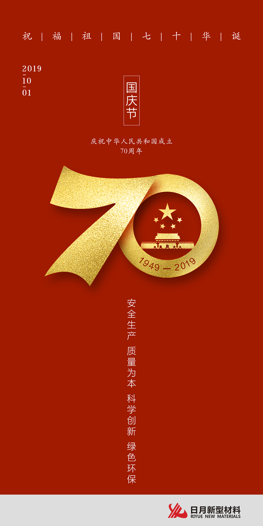 国庆.jpg